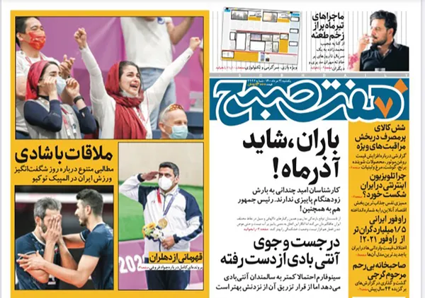 صفحه نخست روزنامه‌های کشور - یکشنبه ۳ مرداد ۱۴۰۰