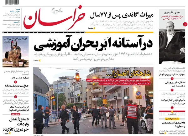 صفحه نخست روزنامه‌های کشور - شنبه ۳۰ تیر ۱۴۰۳