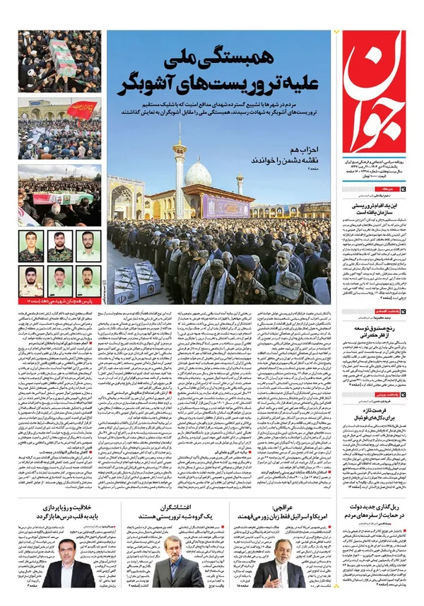 صفحه نخست روزنامه‌های کشور - یکشنبه ۲۱ دی ۱۴۰۴