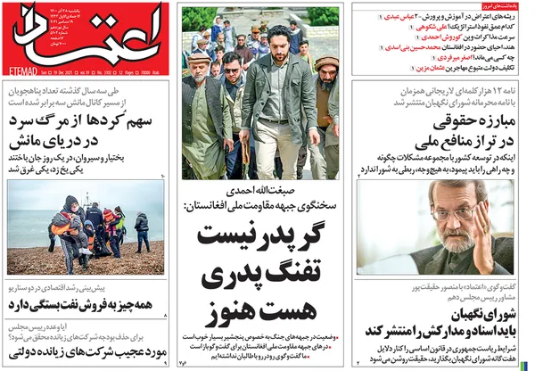 صفحه نخست روزنامه‌های کشور - یکشنبه ۲۸ آذر ۱۴۰۰