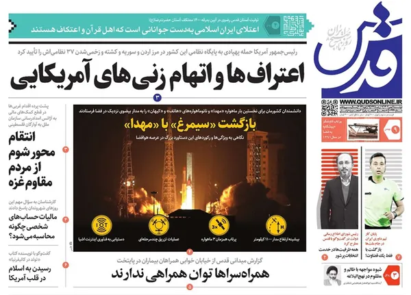 صفحه نخست روزنامه‌های کشور - دوشنبه ۹ بهمن ۱۴۰۲