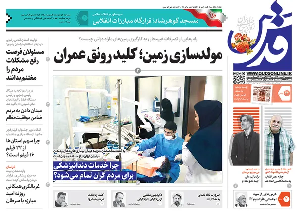 صفحه نخست روزنامه‌های کشور - پنجشنبه ۱۴ بهمن ۱۴۰۰