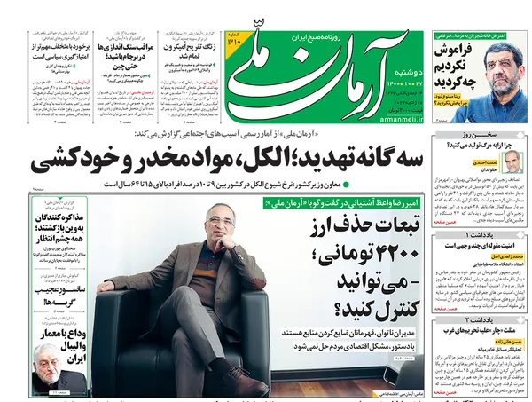 صفحه نخست روزنامه‌های کشور - دوشنبه ۲۷ دی ۱۴۰۰