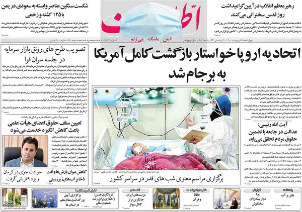 صفحه نخست روزنامه‌های کشور - چهارشنبه ۱۵ اردیبهشت ۱۴۰۰