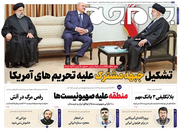 صفحه نخست روزنامه‌های کشور - سه‌شنبه ۲۳ اسفند ۱۴۰۱
