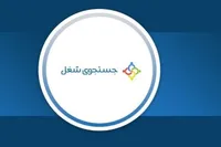 سامانه جستجوی شغلی با ظرفیت جدید راه‌اندازی می‌شود