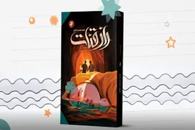 رمان راز قنات، روایتی آموزنده از وقف و زیارت ویژه نوجوانان، منتشر شد