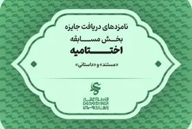 اعلام نامزدهای بخش&zwnj;های فیلم &laquo;مستند&raquo; و فیلم &laquo;داستانی&raquo; جشنواره عمار