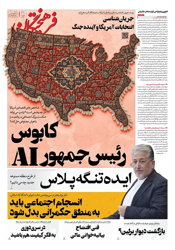 صفحه نخست روزنامه‌های کشور - سه‌شنبه ۱۷ شهریور ۱۴۰۵