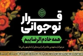افزایش ۳۰ درصدی حضور دختران نوجوان مشهدی در &laquo;قرار نوجوانی&raquo;