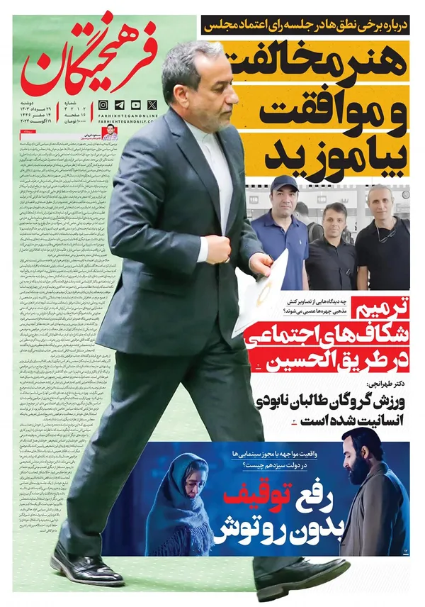 صفحه نخست روزنامه‌های کشور - دوشنبه ۲۹ مرداد ۱۴۰۳