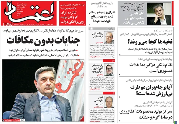 صفحه نخست روزنامه‌های کشور - دوشنبه ۳ مرداد ۱۴۰۱