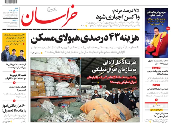 صفحه نخست روزنامه‌های کشور - شنبه ۱۵ آبان ۱۴۰۰