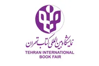 فراخوان انتخاب شعار سی‌وهفتمین دوره نمایشگاه بین‌المللی کتاب تهران منتشر شد