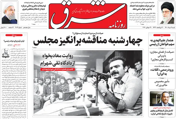 صفحه نخست روزنامه‌های کشور - شنبه ۹ مرداد ۱۴۰۰
