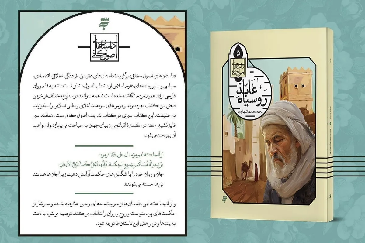 کتاب «عابد رو سیاه» منتشر شد