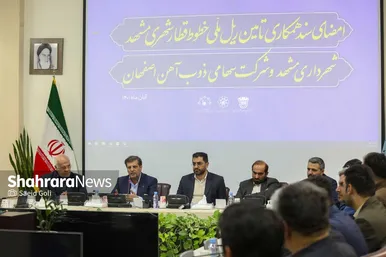 امضای سند همکاری تامین ریل ملی خطوط قطارشهری مشهد