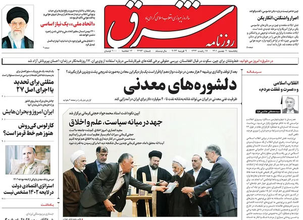 صفحه نخست روزنامه‌های کشور - پنجشنبه ۲۰ بهمن ۱۴۰۱