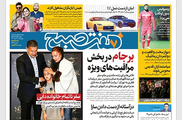 صفحه نخست روزنامه‌های کشور - چهارشنبه ۷ دی ۱۴۰۱