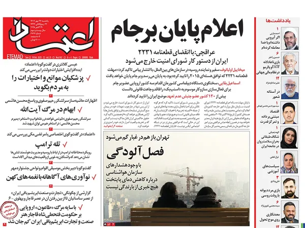صفحه نخست روزنامه‌های کشور - یکشنبه ۲۷ مهر ۱۴۰۴