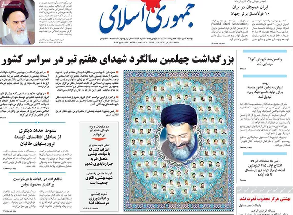 صفحه نخست روزنامه‌های کشور - دوشنبه ۷ تیر ۱۴۰۰
