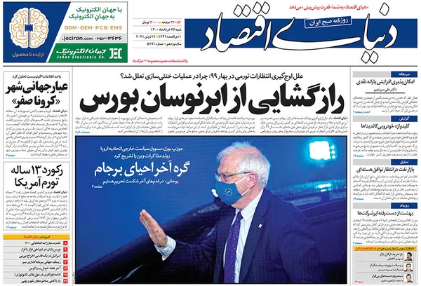 صفحه نخست روزنامه‌های کشور - شنبه ۲۲ خرداد ۱۴۰۰