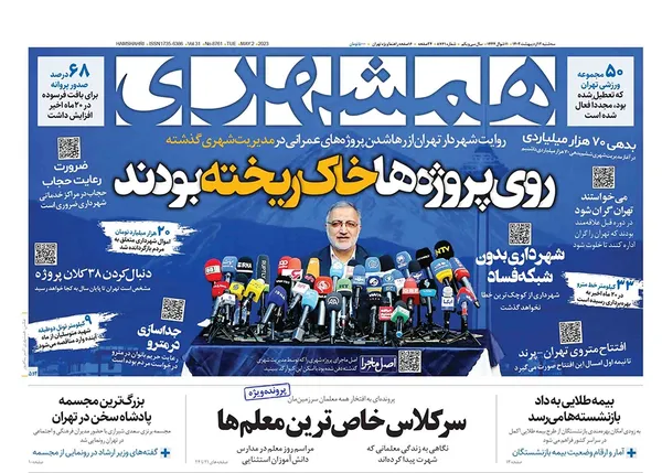 صفحه نخست روزنامه‌های کشور - سه‌شنبه ۱۲ اردیبهشت ۱۴۰۲