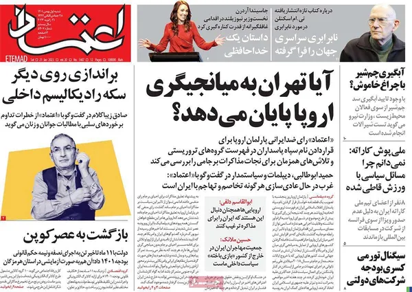 صفحه نخست روزنامه‌های کشور - شنبه ۱ بهمن ۱۴۰۱
