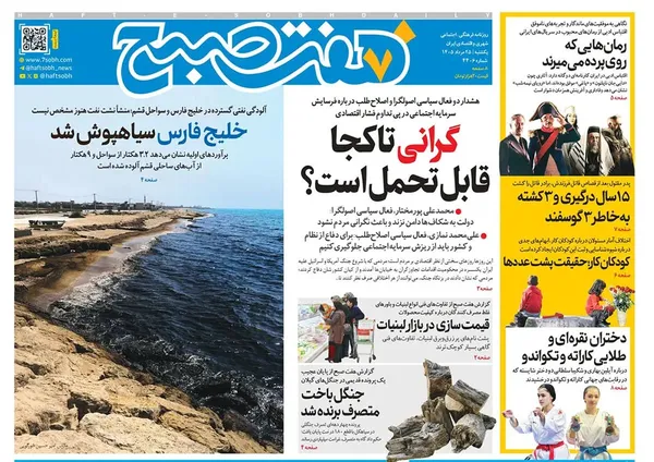 صفحه نخست روزنامه‌های کشور - یکشنبه ۲۵ مرداد ۱۴۰۵