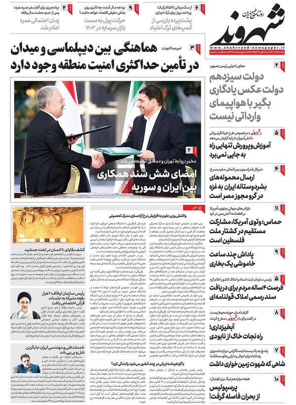 صفحه نخست روزنامه‌های کشور - یکشنبه ۱۹ آذر ۱۴۰۲