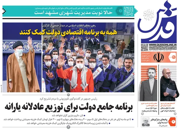 صفحه نخست روزنامه‌های کشور - سه‌شنبه ۲۰ اردیبهشت ۱۴۰۱