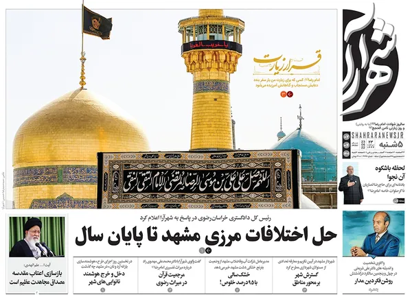 صفحه نخست روزنامه‌های کشور - پنجشنبه ۲ تیر ۱۴۰۱