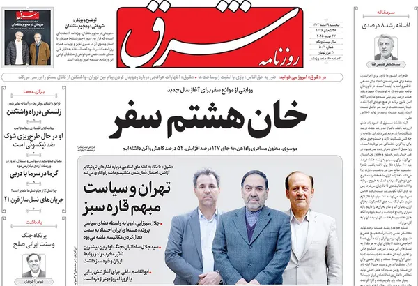 صفحه نخست روزنامه‌های کشور - پنجشنبه ۹ اسفند ۱۴۰۳