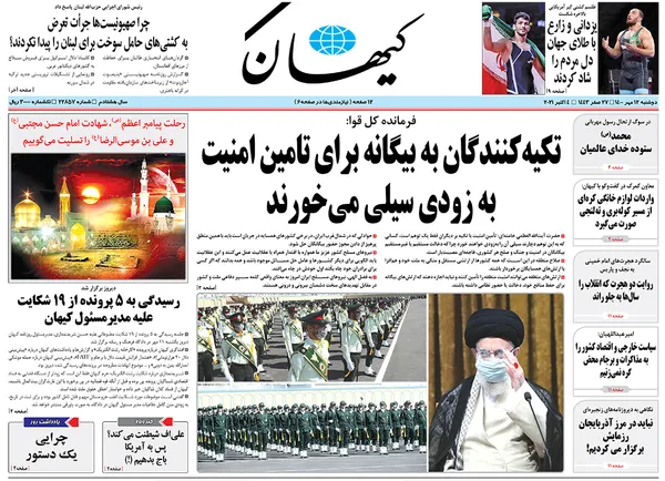 صفحه نخست روزنامه‌های کشور - دوشنبه ۱۲ مهر ۱۴۰۰