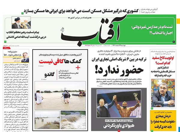 صفحه نخست روزنامه‌های کشور - دوشنبه ۱۴ اسفند ۱۴۰۲