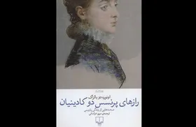 بالزاک به قلم مترجم مشهدی