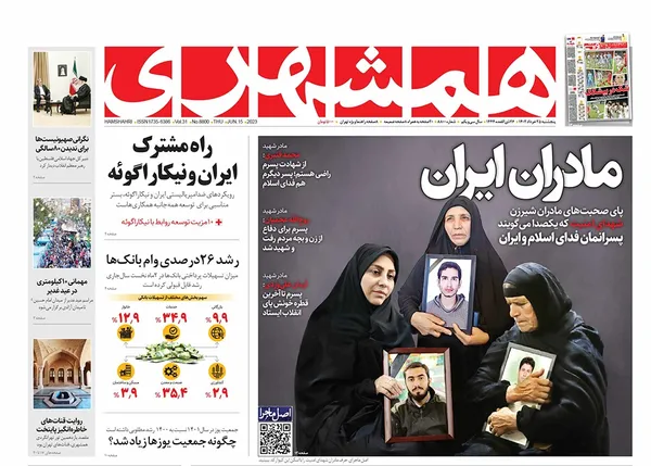 صفحه نخست روزنامه‌های کشور - پنجشنبه ۲۵ خرداد ۱۴۰۲