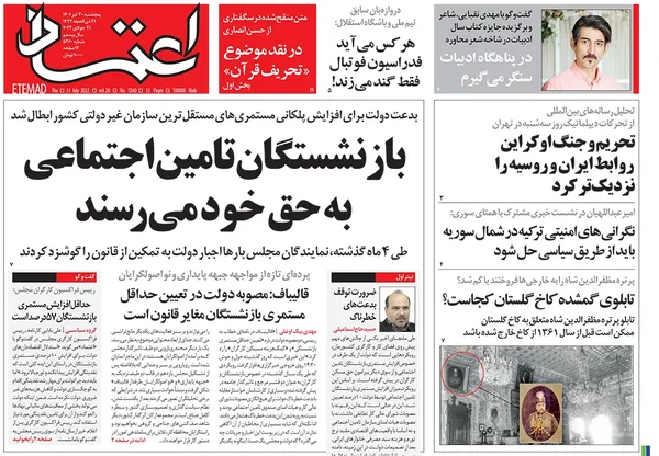 صفحه نخست روزنامه‌های کشور - پنجشنبه ۳۰ تیر ۱۴۰۱