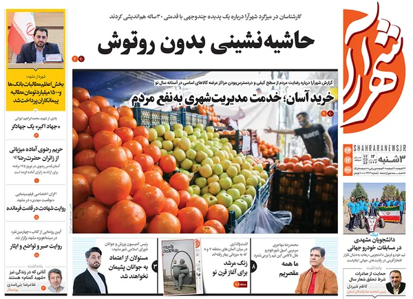 صفحه نخست روزنامه‌های کشور - سه‌شنبه ۲۴ اسفند ۱۴۰۰