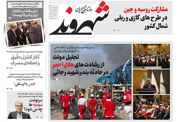 صفحه نخست روزنامه‌های کشور - شنبه ۱۳ اردیبهشت ۱۴۰۴