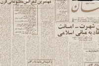 ویدئو| مروری بر مطبوعات مشهد در بهمن ۱۳۵۷ (قسمت سوم) | مهم‌ترین کنفرانس مطبوعاتی قرن