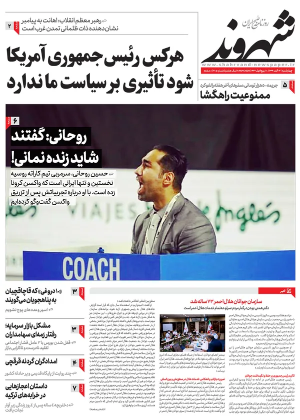 صفحه نخست روزنامه‌های کشور - چهارشنبه ۱۴ آبان ۱۳۹۹