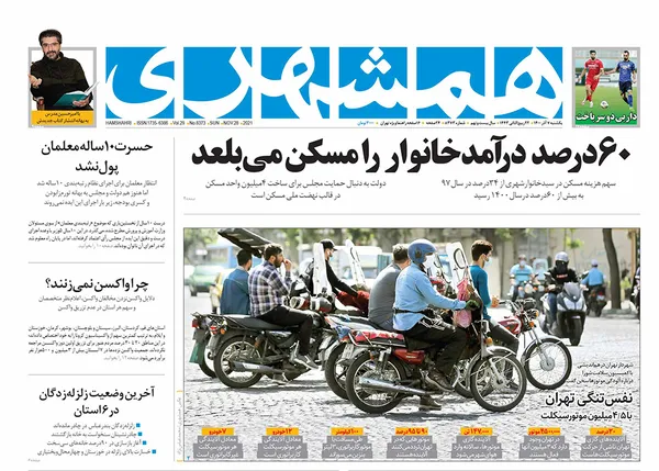 صفحه نخست روزنامه‌های کشور - یکشنبه ۷ آذر ۱۴۰۰