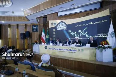 گزارش تصویری | سمینار تخصصی «حقوق و کرامت انسانی از منظر پیامبر (ص) و امام رضا (ع)»