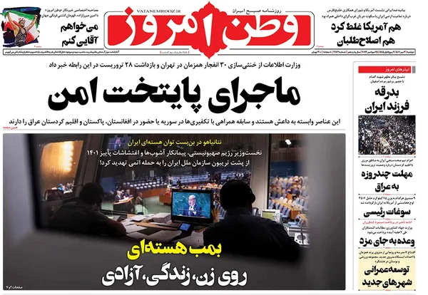 صفحه نخست روزنامه‌های کشور - دوشنبه ۳ مهر ۱۴۰۲
