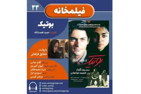 نابینایان فیلم سینمایی &laquo;بوتیک&raquo; را با صدای شقایق فراهانی بشنوند
