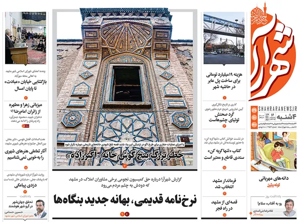 صفحه نخست روزنامه‌های کشور - چهارشنبه ۲۹ دی ۱۴۰۰