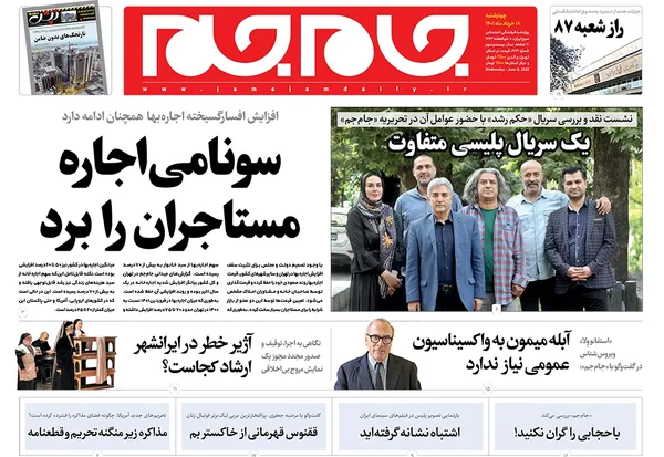 صفحه نخست روزنامه‌های کشور - چهارشنبه ۱۸ خرداد ۱۴۰۱