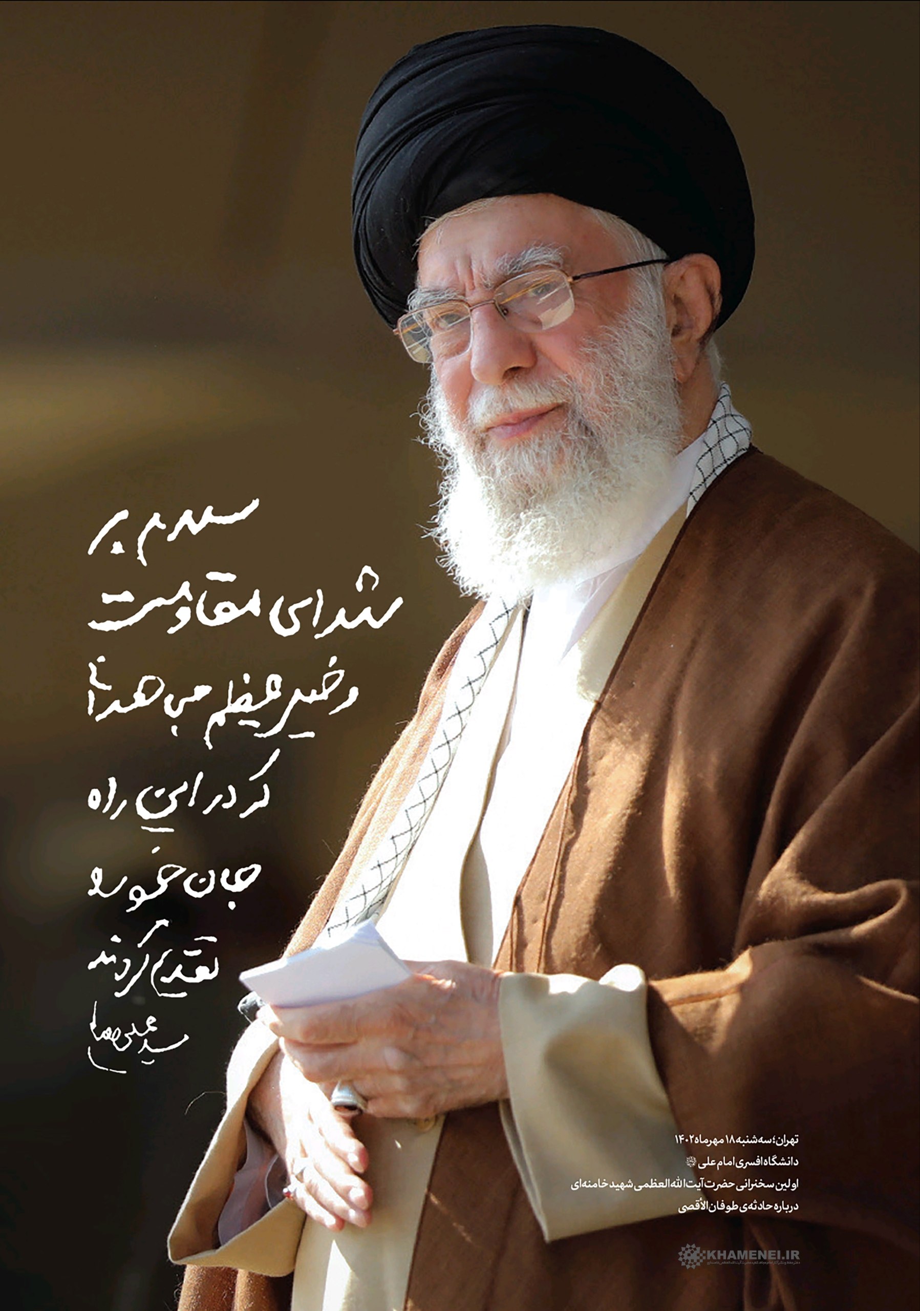 انتشار دستخط رهبر شهید انقلاب اسلامی در تجلیل از شهدای مقاومت + عکس
