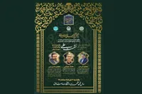 دومین پیش‌نشست علمی ششمین کنگره جهانی حضرت رضا(ع) برگزار شد